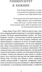 Уолден, или Жизнь в лесу - Фото 2