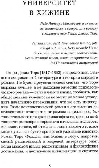 Уолден, или Жизнь в лесу