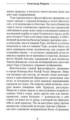 Уолден, или Жизнь в лесу - Фото 3
