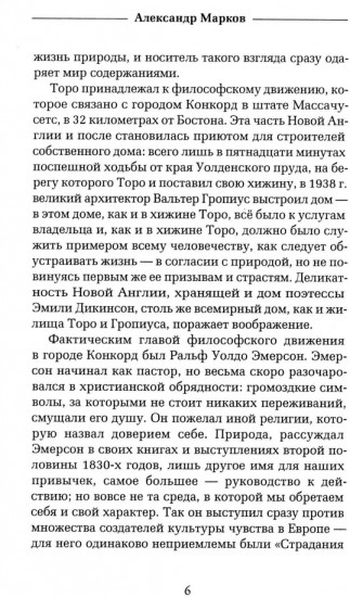 Уолден, или Жизнь в лесу