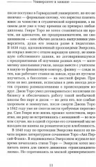 Уолден, или Жизнь в лесу - Фото 8