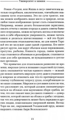 Уолден, или Жизнь в лесу - Фото 10