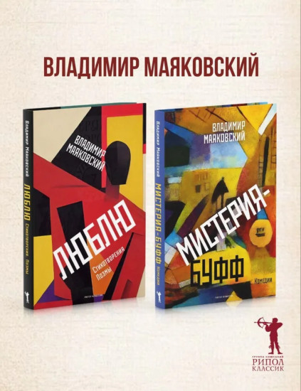 Мистерия-буфф: Комедии
