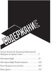 Мистерия-буфф: Комедии - Фото 15