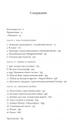 Цена разрушения. Создание и гибель нацистской экономики - Фото 1