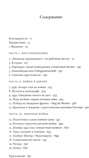 Цена разрушения. Создание и гибель нацистской экономики