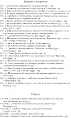 Цена разрушения. Создание и гибель нацистской экономики - Фото 2