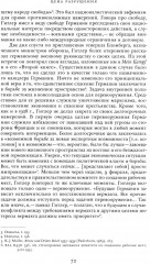 Цена разрушения. Создание и гибель нацистской экономики - Фото 5