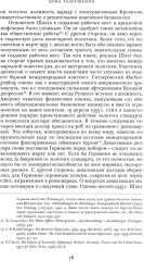 Цена разрушения. Создание и гибель нацистской экономики - Фото 9
