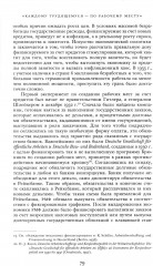 Цена разрушения. Создание и гибель нацистской экономики - Фото 12