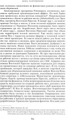Цена разрушения. Создание и гибель нацистской экономики - Фото 13
