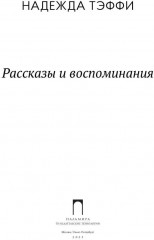 Рассказы и воспоминания - Фото 1