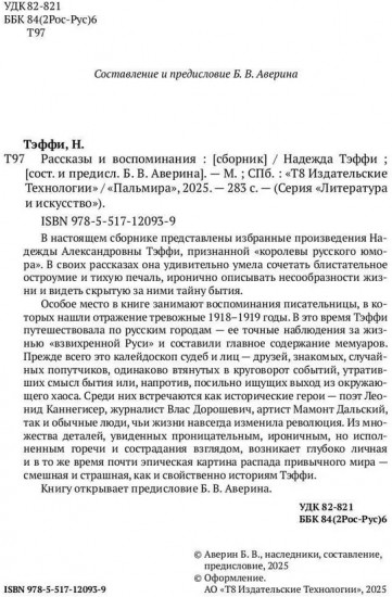 Рассказы и воспоминания