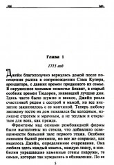 Страстный поцелуй лорда - Фото 1