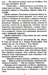 Страстный поцелуй лорда - Фото 3