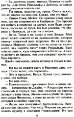 Страстный поцелуй лорда - Фото 7