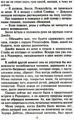 Страстный поцелуй лорда - Фото 8