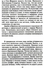 Страстный поцелуй лорда - Фото 10