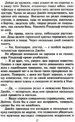 Страстный поцелуй лорда - Фото 13