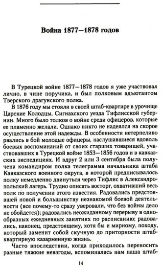 Мои воспоминания