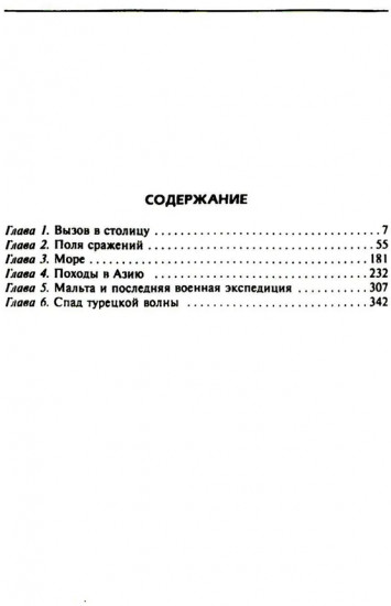 Сулейман Великолепный. Величайший султан Османской империи