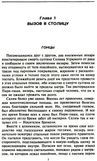 Сулейман Великолепный. Величайший султан Османской империи