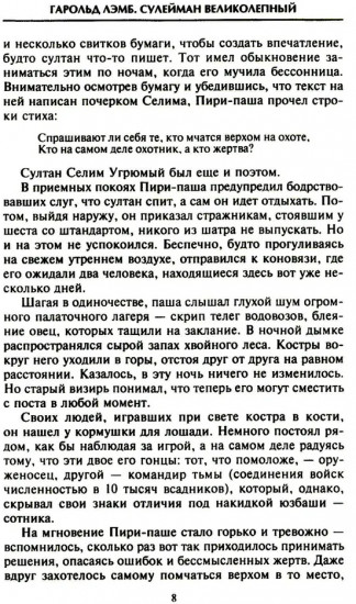 Сулейман Великолепный. Величайший султан Османской империи