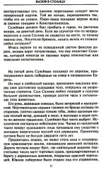 Сулейман Великолепный. Величайший султан Османской империи - Фото 6