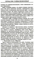 Сулейман Великолепный. Величайший султан Османской империи - Фото 8