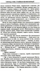 Сулейман Великолепный. Величайший султан Османской империи - Фото 14