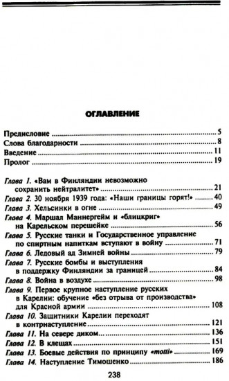 Советско финская война. Прорыв линии Маннергейма. 1939-1940