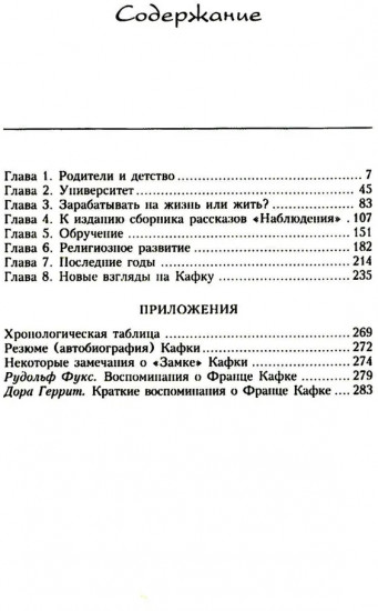 Франц Кафка. Узник абсолюта