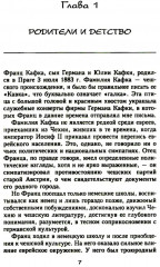 Франц Кафка. Узник абсолюта - Фото 2