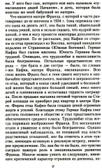 Франц Кафка. Узник абсолюта - Фото 4