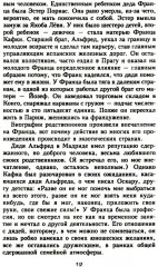 Франц Кафка. Узник абсолюта - Фото 7