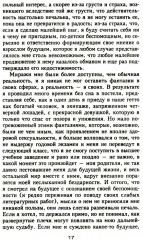 Франц Кафка. Узник абсолюта - Фото 11