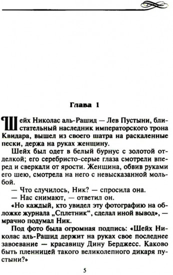 Страстный сюрприз для шейха