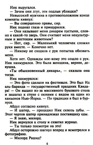 Страстный сюрприз для шейха