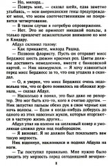 Страстный сюрприз для шейха - Фото 4