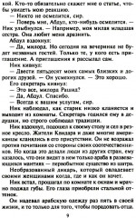 Страстный сюрприз для шейха - Фото 5