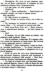 Страстный сюрприз для шейха - Фото 9