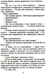 Страстный сюрприз для шейха - Фото 11