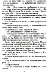 Страстный сюрприз для шейха - Фото 14