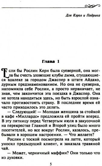 Самая невероятная встреча