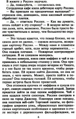 Самая невероятная встреча - Фото 2