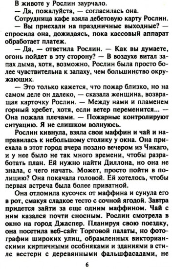 Самая невероятная встреча