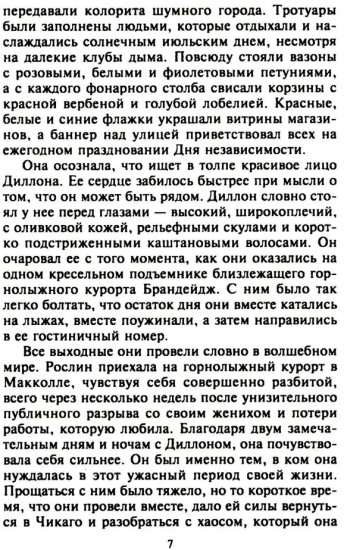 Самая невероятная встреча