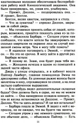 Самая невероятная встреча - Фото 7