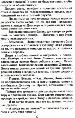 Самая невероятная встреча - Фото 8