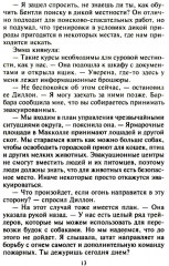 Самая невероятная встреча - Фото 9